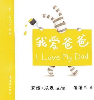 我爱爸爸