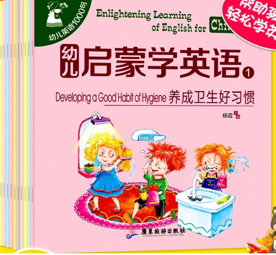 幼儿启蒙学英语1(全10册)
