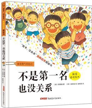 不是第一名也没关系