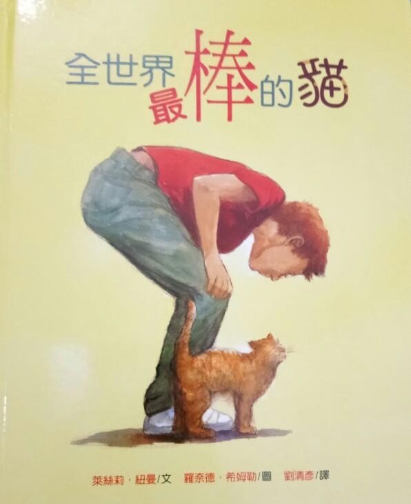 全世界最棒的猫