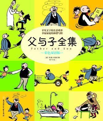 父与子全集