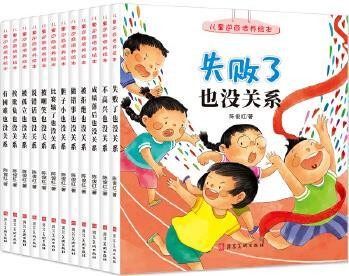 儿童逆商培养绘本全套12册亲子阅读3-6岁儿童读物绘本故事书幼儿园老师推荐中大班绘本阅读一年级五六岁早教益智书籍