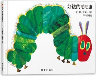好饿的毛毛虫