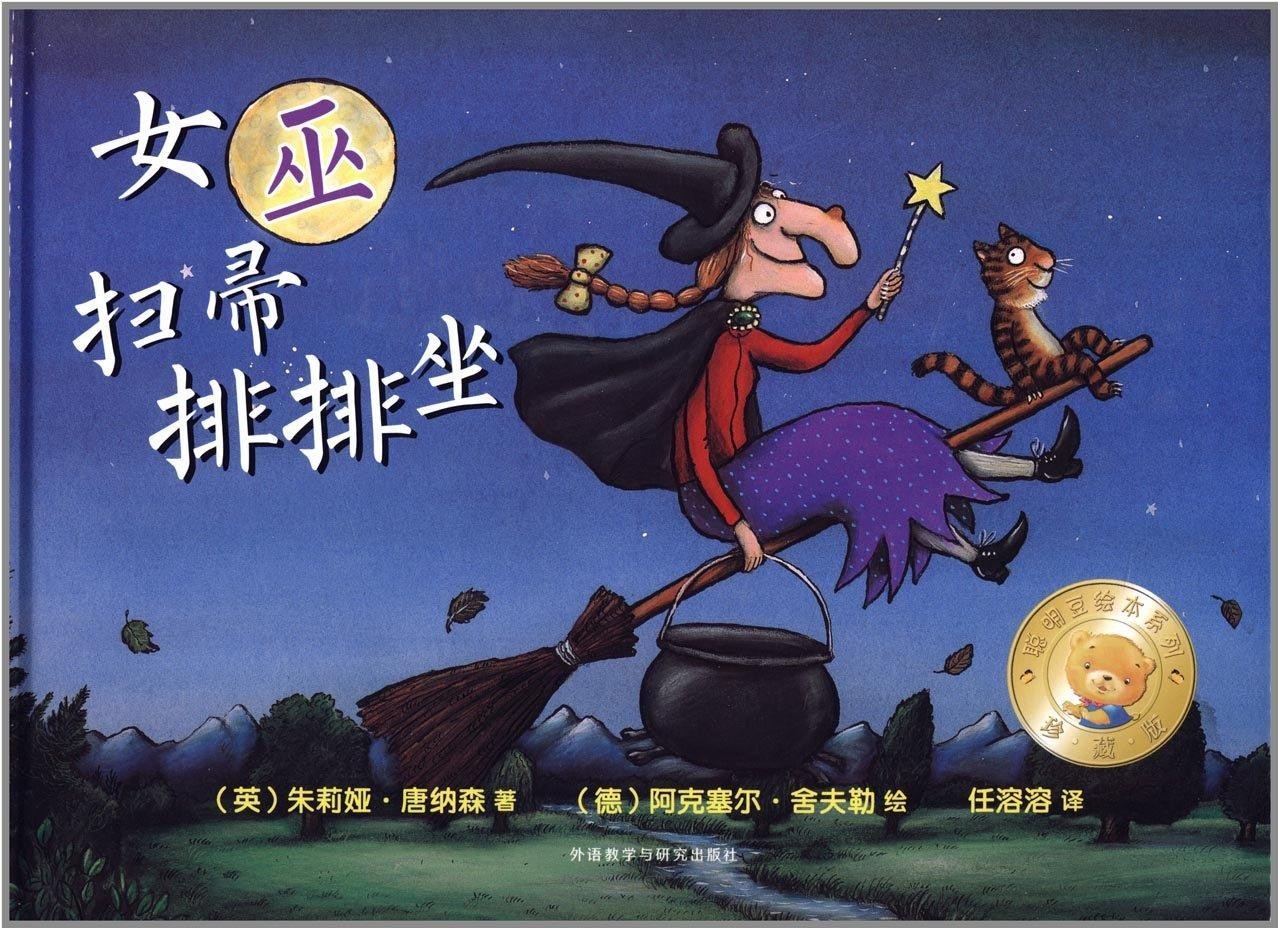女巫扫帚排排坐