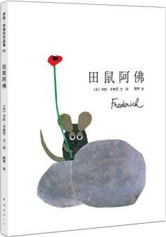 田鼠阿佛