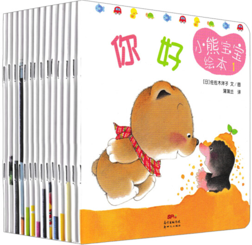 小熊宝宝绘本（全15册）