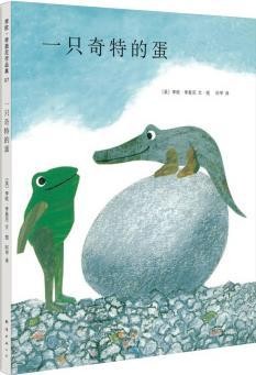 一只奇特的蛋