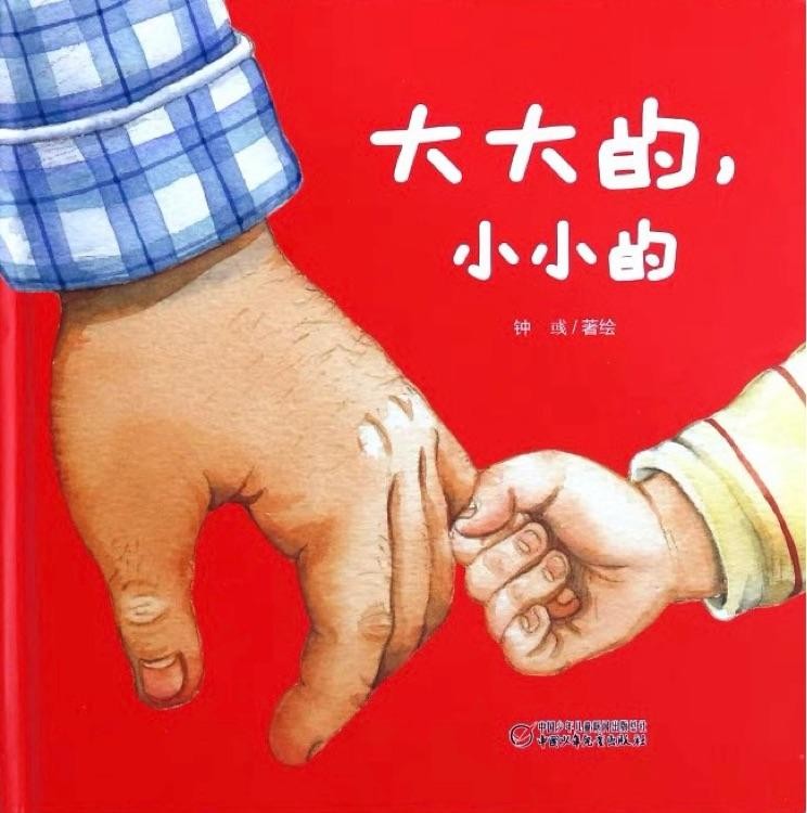 大大的, 小小的