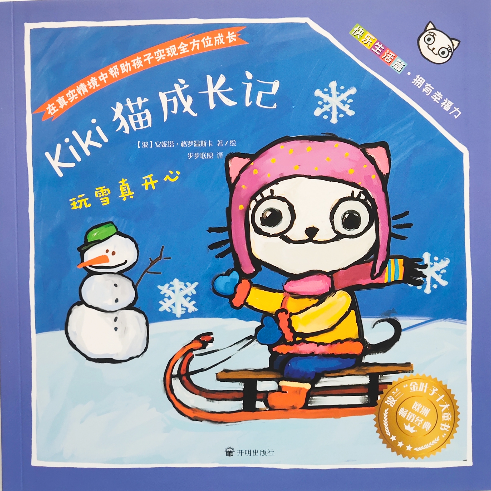Kiki猫成长记：玩雪真开心