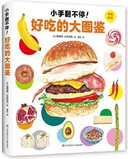 小手翻不停! 好吃的大图鉴