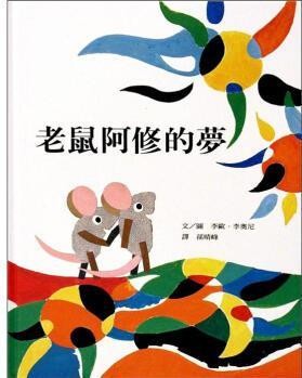 老鼠阿修的夢 [Mathew's Dream]