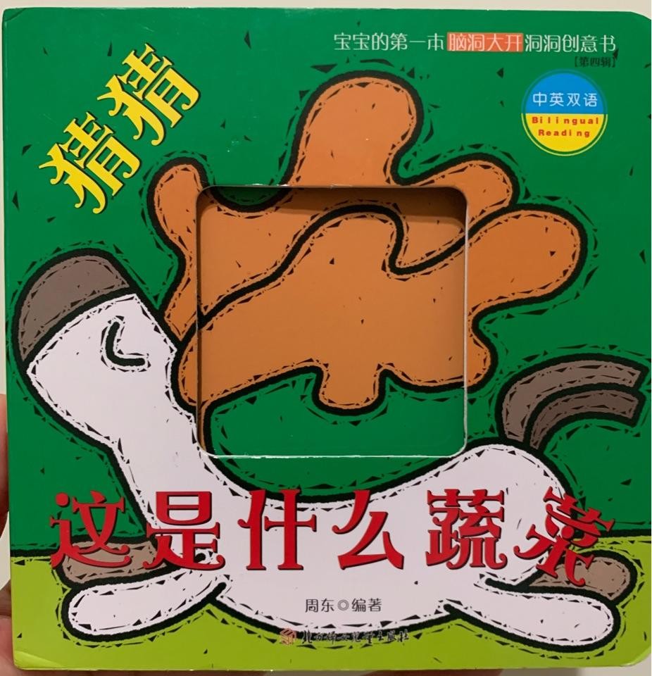 猜猜这是什么蔬菜