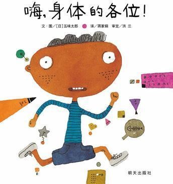 嗨, 身体的各位!