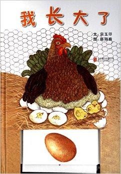 我长大了