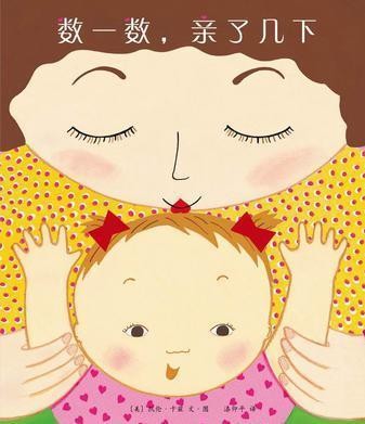 数一数, 亲了几下