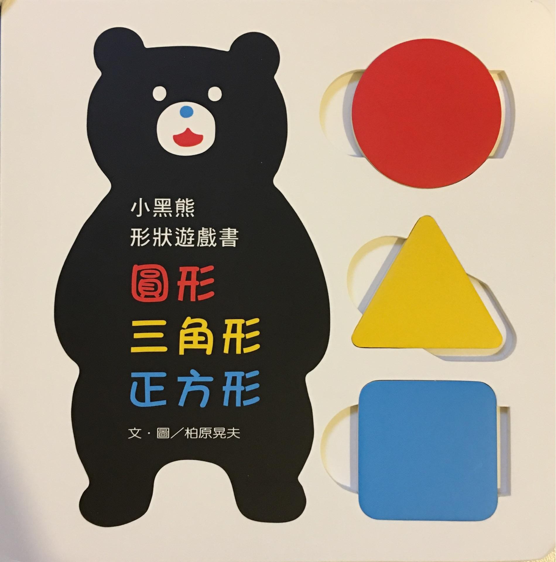 小黑熊形狀書