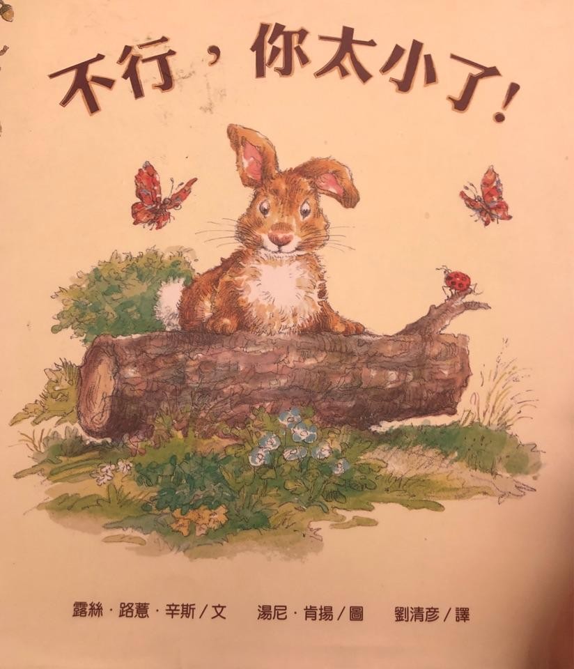 不行, 你太小了