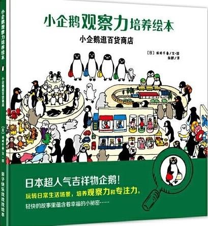 小企鹅逛百货商店