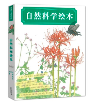 自然科学绘本套装（全3册）