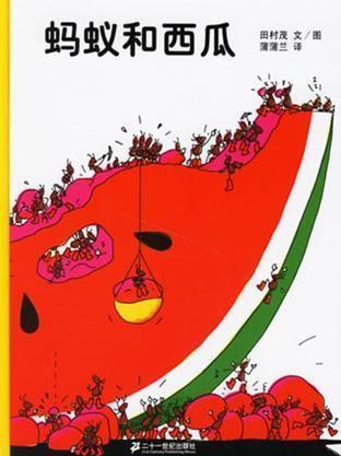蚂蚁和西瓜
