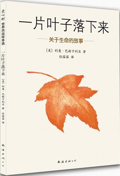 一片叶子落下来