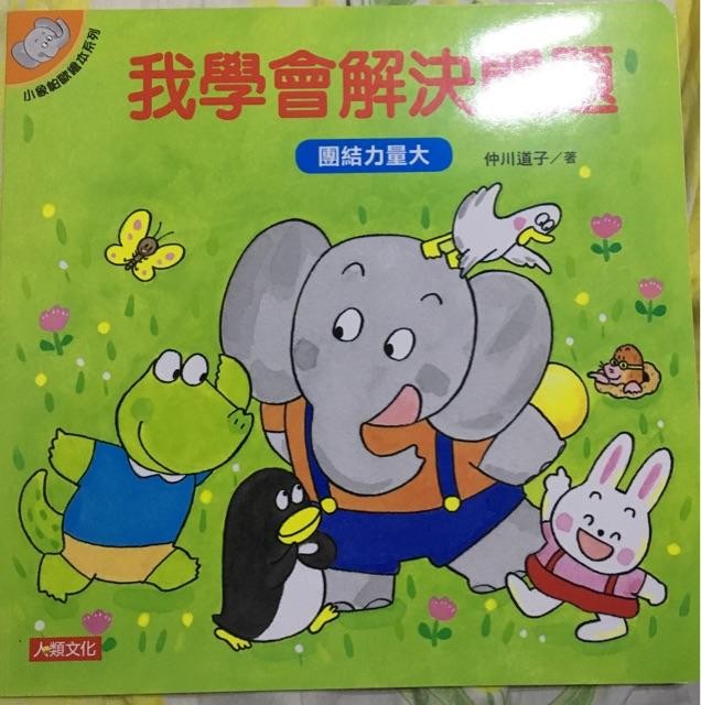 我学会解决问题