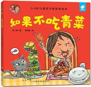 淘气包明一-如果不吃青菜