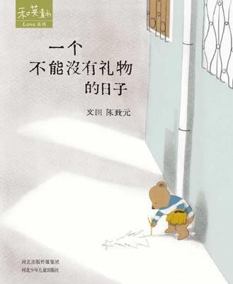 一个不能没有礼物的日子