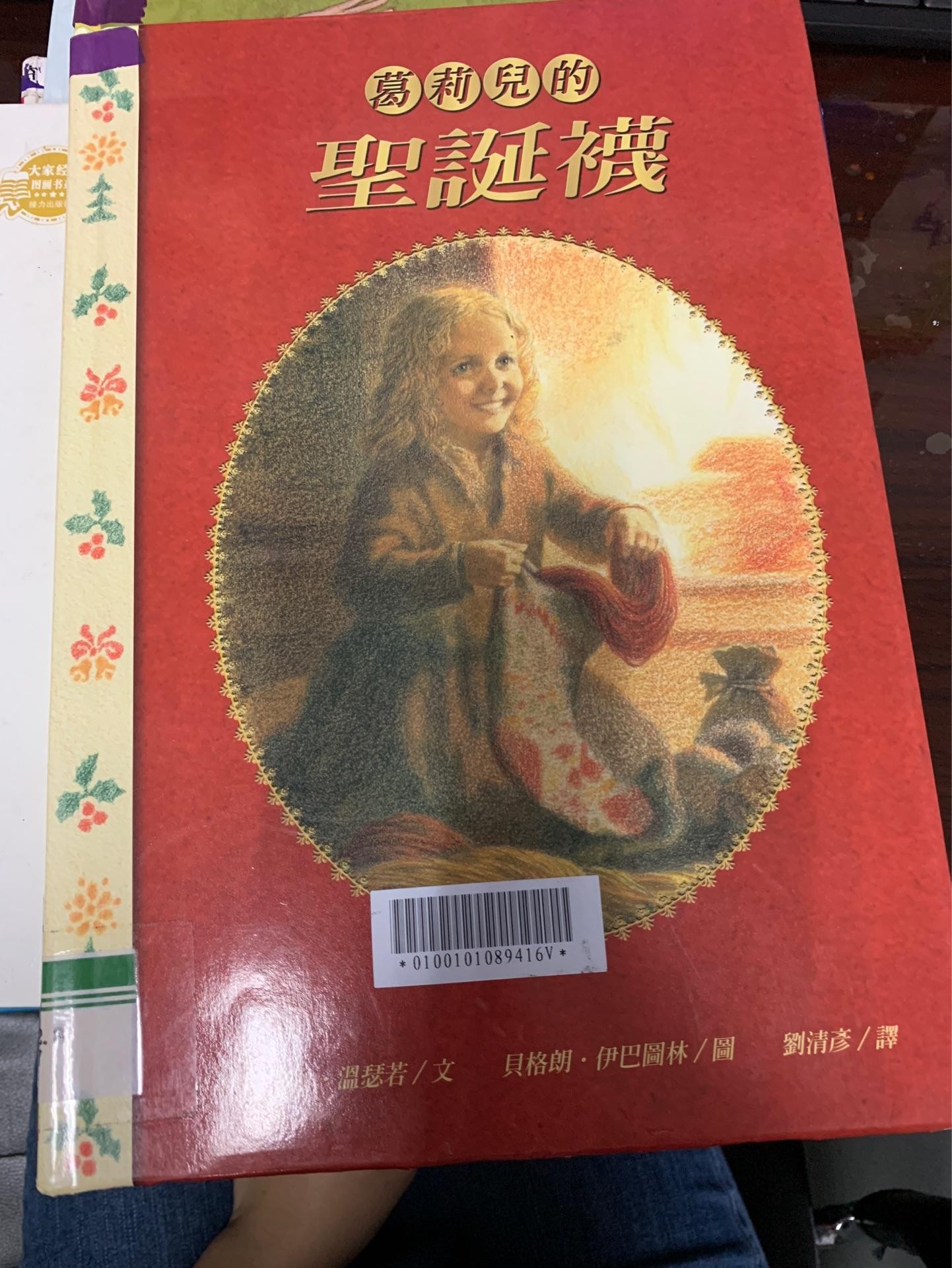 葛莉儿的圣诞袜