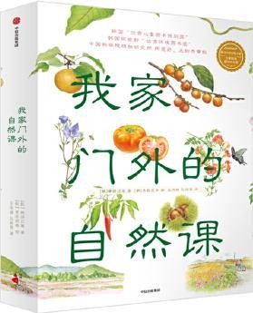 我家门外的自然课（全4册）