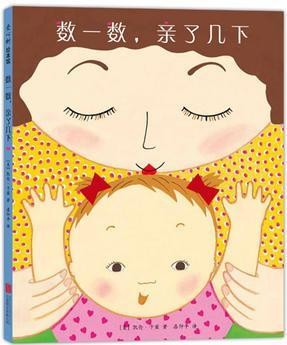 数一数, 亲了几下(2019版)