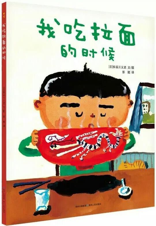 我吃拉面的时候