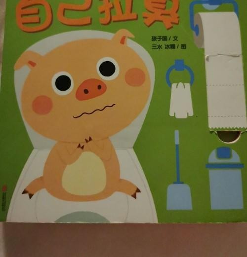 一玩再玩·宝宝好习惯玩具书