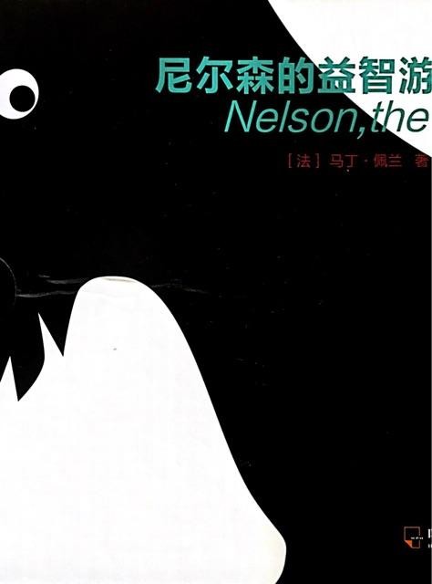 尼尔森的益智游戏盒