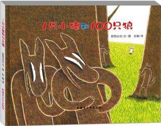 1只小猪和100只狼