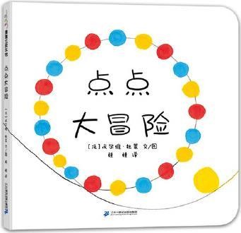 点点大冒险