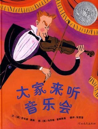 大家来听音乐会