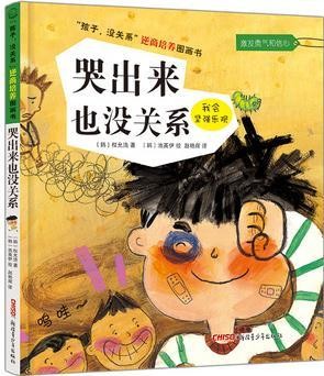 哭出来也没关系